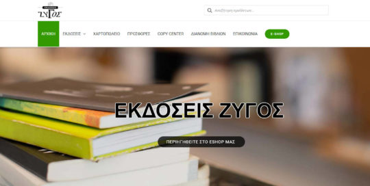 zygos e-shop